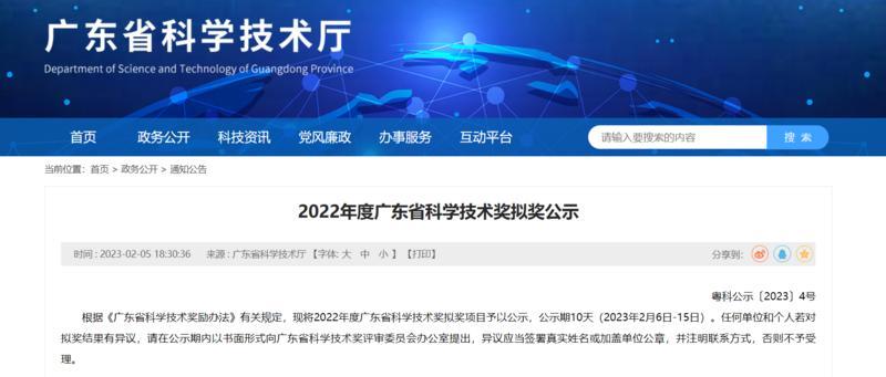 2022年度广东省科学技术奖拟奖公示,中大、长隆两项目拟获特等奖