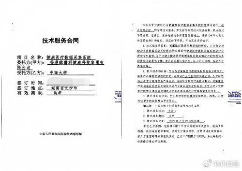 香港维尔利健康科技集团与中南大学联合开发创新医疗数据采集系统