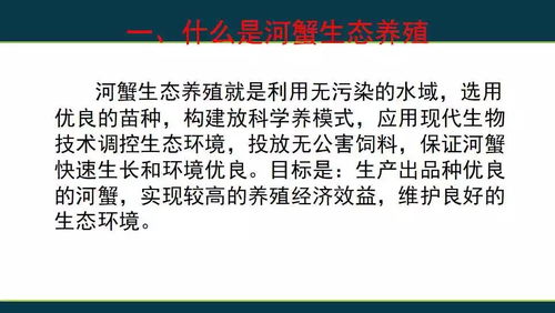 江苏省渔业技术推广中心陈焕根 河蟹生态养殖实践与思考